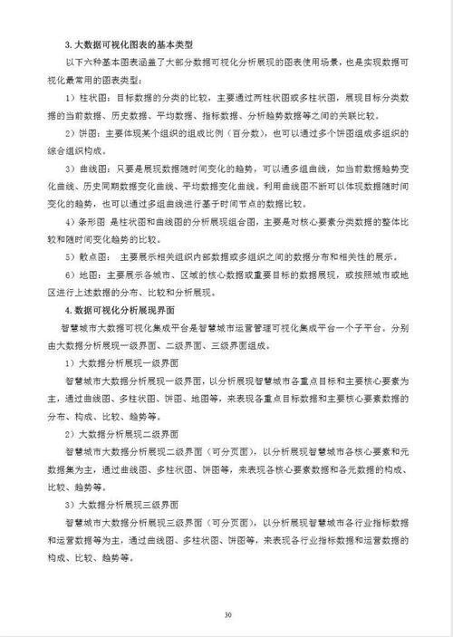 新型智慧城市大數(shù)據(jù)共享交換與信息系統(tǒng)集成服務研究