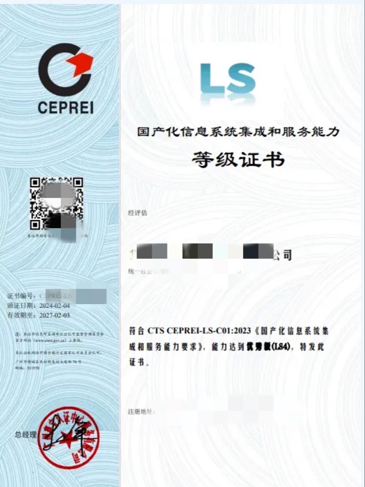 探索信息系統(tǒng)集成服務的核心資質(zhì) 信息安全服務資質(zhì)與LS國產(chǎn)化能力評估