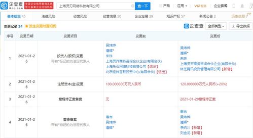 騰訊關聯(lián)公司戰(zhàn)略入股靈刃網(wǎng)絡，深化游戲產(chǎn)業(yè)布局與生態(tài)協(xié)同